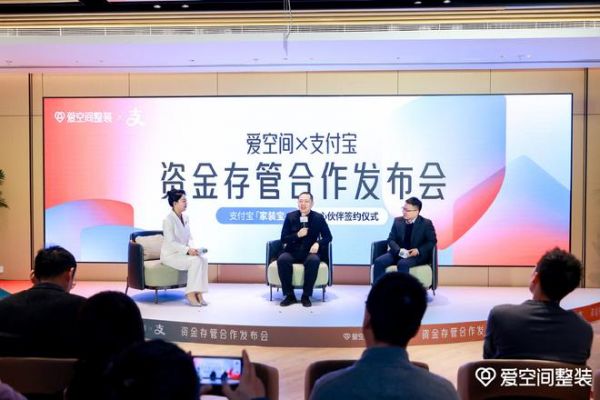 “爱空间×支付宝”破局家装行业信任困局：资金存管更心安 交回客户主动权