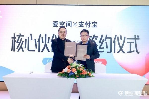 “爱空间×支付宝”破局家装行业信任困局：资金存管更心安 交回客户主动权