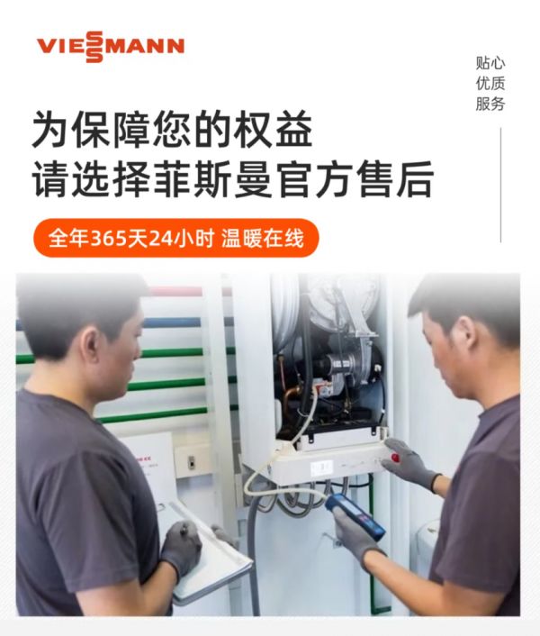 菲斯曼售后服务