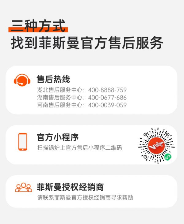 菲斯曼官方售后服务联系方式