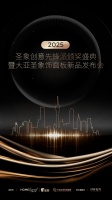 圣象创意盛典启幕，邀您共赏设计盛宴