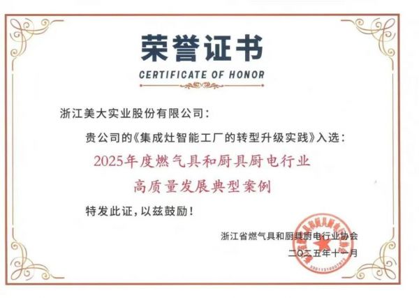 美大集成灶智能制造生产线