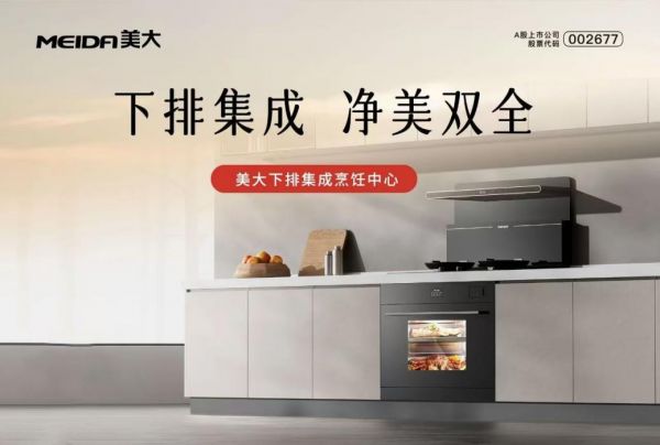 美大集成灶核心技术