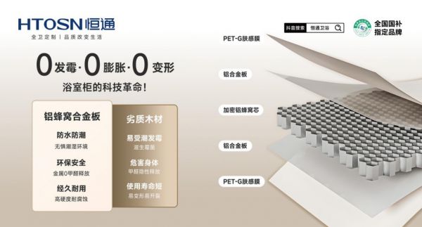 恒通卫浴浴室柜