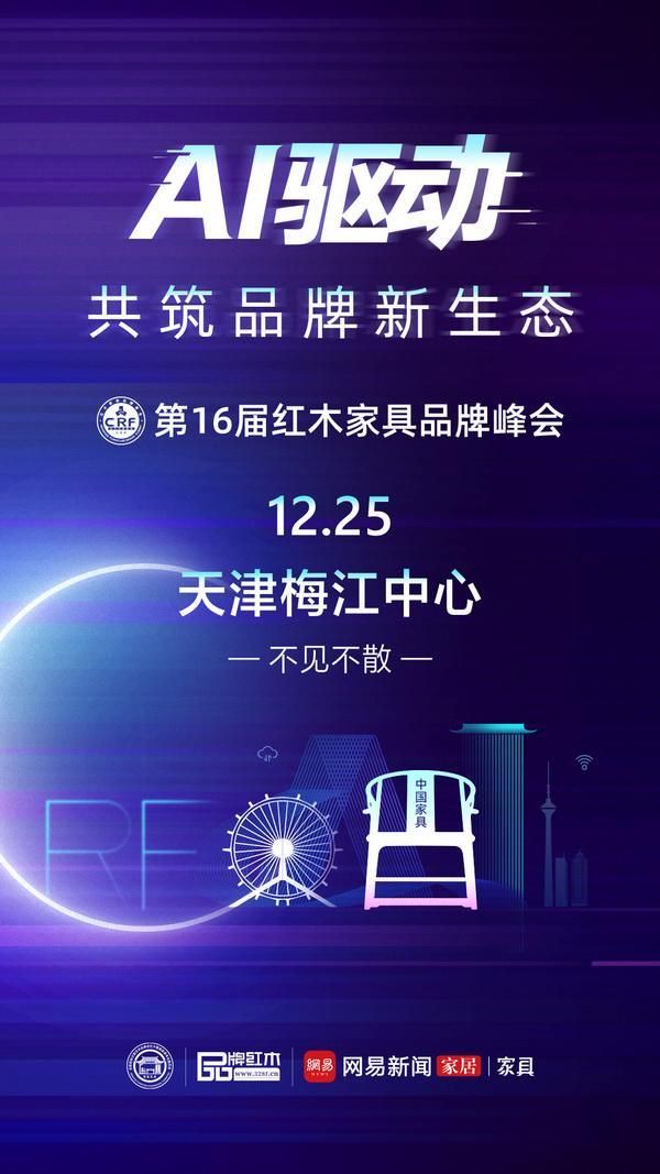 定了！第16届红木品牌峰会落子天津