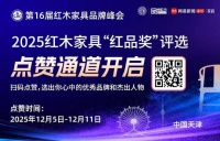 2025“红品奖”点赞通道正式开启