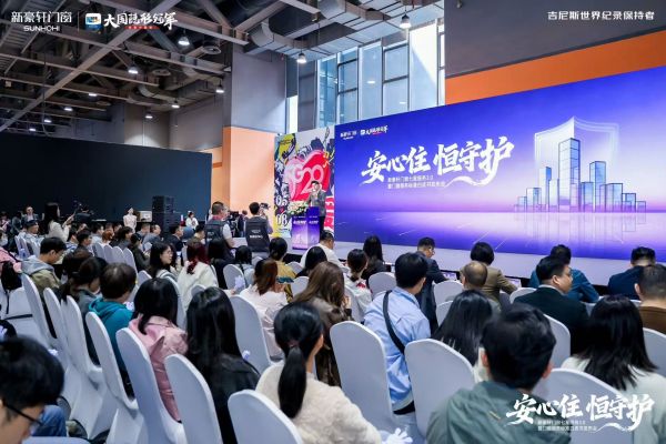 发布会现场照片