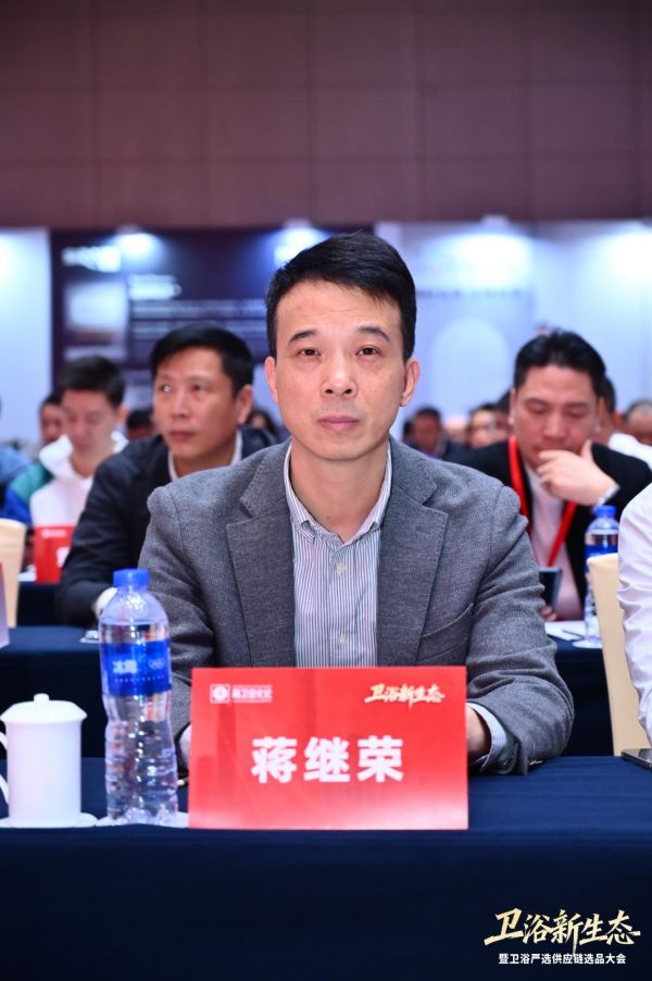 卫浴新生态大会现场照片