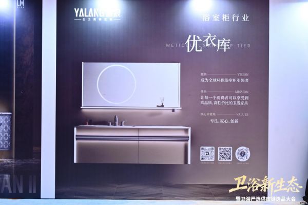 卫浴新生态大会现场照片
