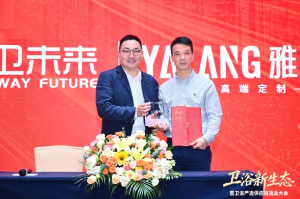 卫浴新生态大会现场照片