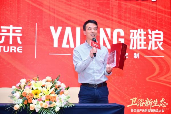 卫浴新生态大会现场照片