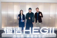 网易家居携谢英凯探展恒洁H-SPACE，沉浸式解读品质卫浴的美好生活