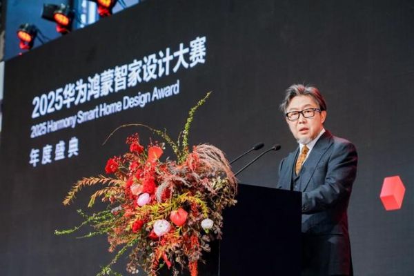 连续两届,再攀新高:2025华为鸿蒙智家设计大赛年度盛典与设计师共迎空间智能化浪潮