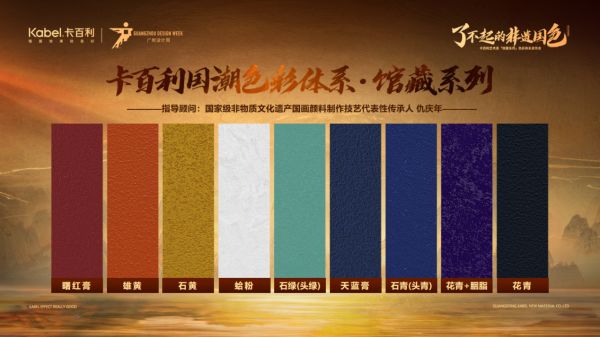 馆藏系列色彩在现代家居中的应用