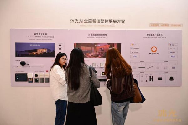 沐光新一代AI智能健康照明系统