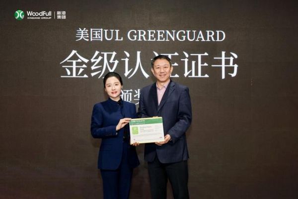 UL GREENGUARD金级认证颁奖仪式