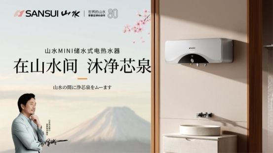 SANSUI山水新品KT20(X)储水式MIMI电热水器