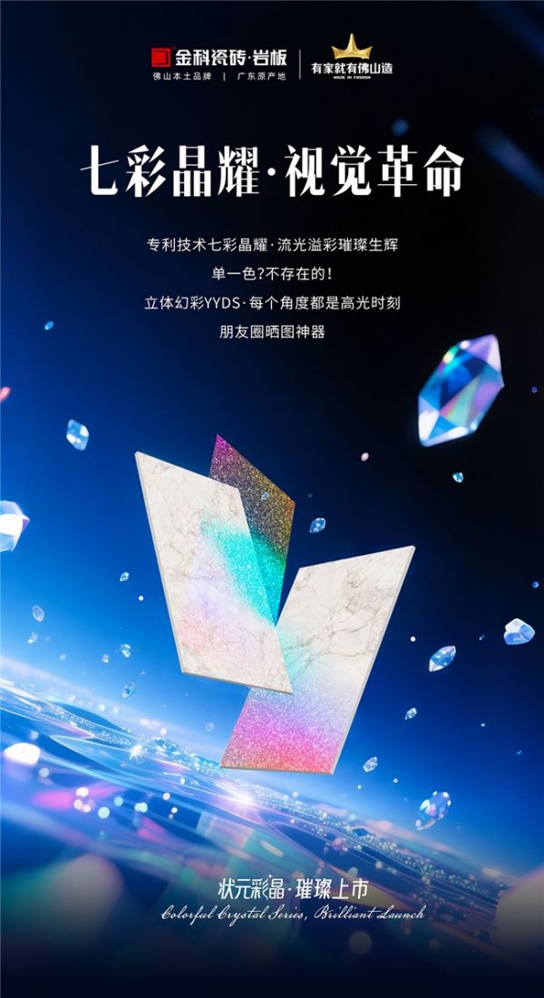 悬浮彩晶效果展示