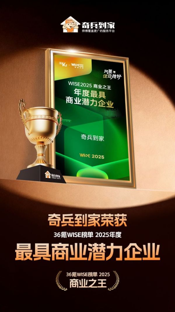 奇兵到家服务网络图