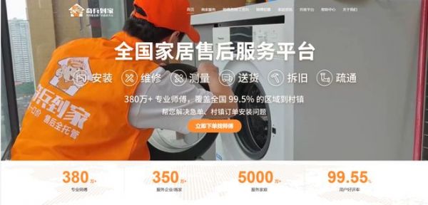 奇兵到家师傅网络图