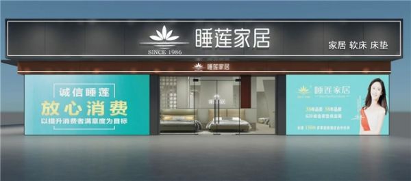 睡莲家居获奖证书