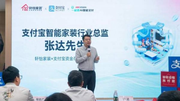 支付宝智能家装行业总监张达发言