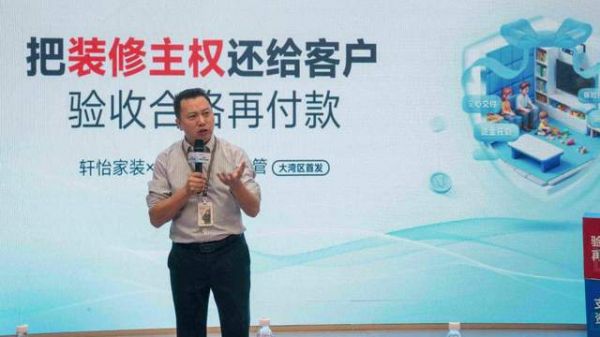 轩怡家装总经理周志威发言