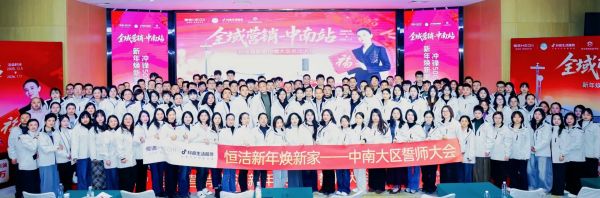 恒洁启动会现场