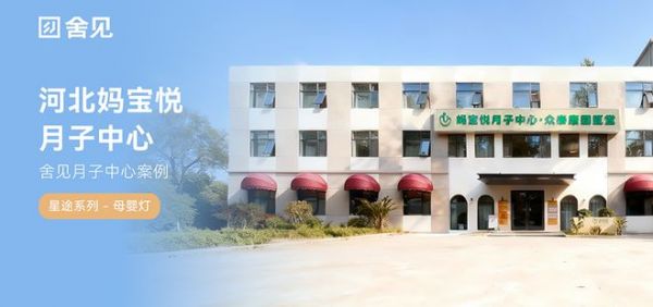 月子中心应用图示