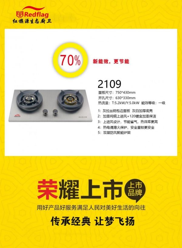 红旗厨卫产品展示