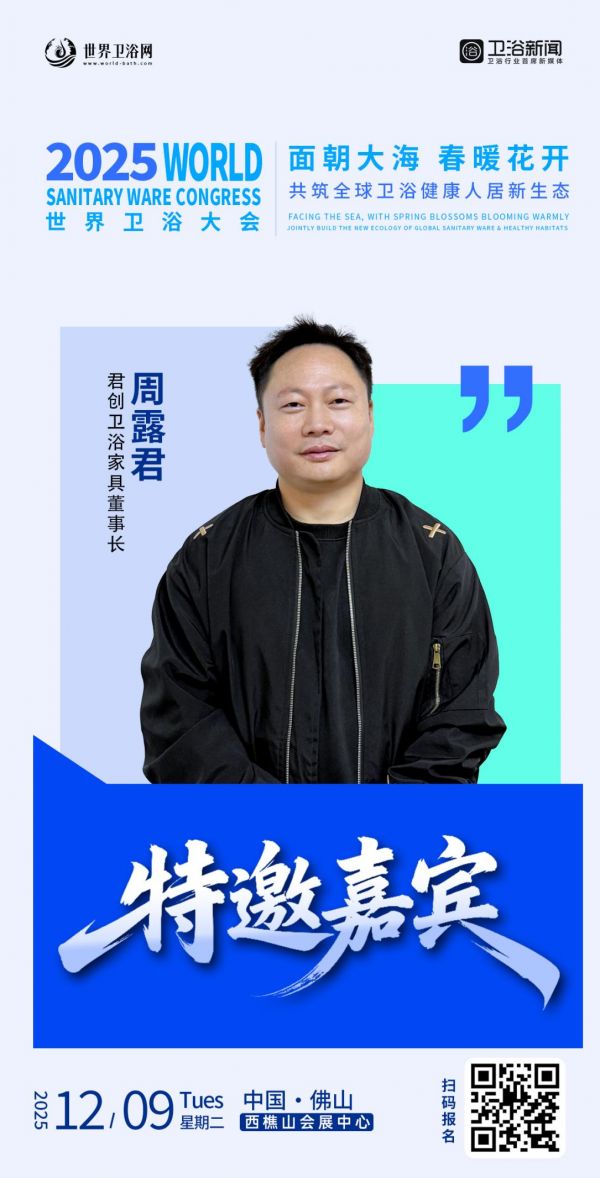 世界卫浴大会精彩瞬间