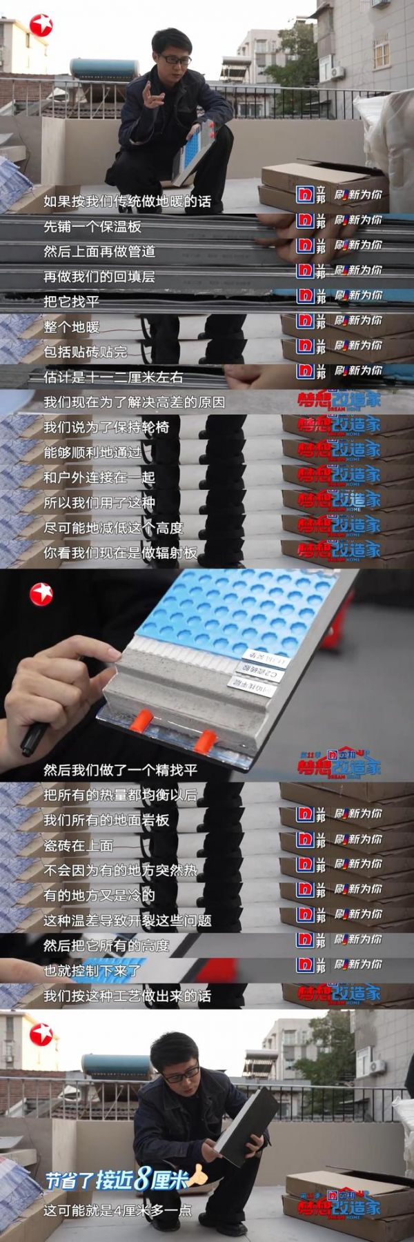 地暖薄贴系统改造后