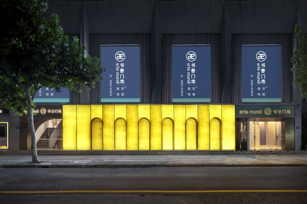 书香门地品牌形象