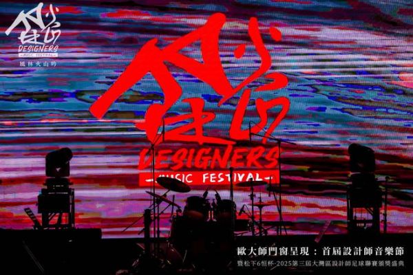 燃动大湾区!12.08这场跨界盛宴,刷爆设计师圈!