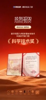 德技优品门窗获科技奖，荣耀加冕！