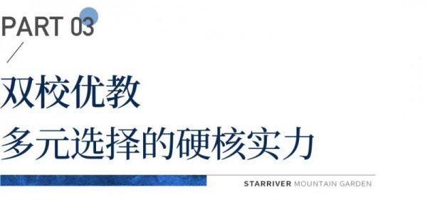 Star River Bay Half Mountain Educational Excellence