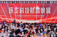 跃龙科技冠宴盛典 引领净水智能潮