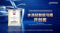 世界九牧！权威认证！九牧开创水洗轻智能马桶