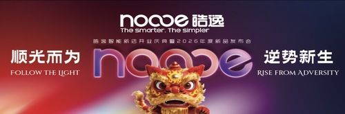 皓逸智能新品发布会现场