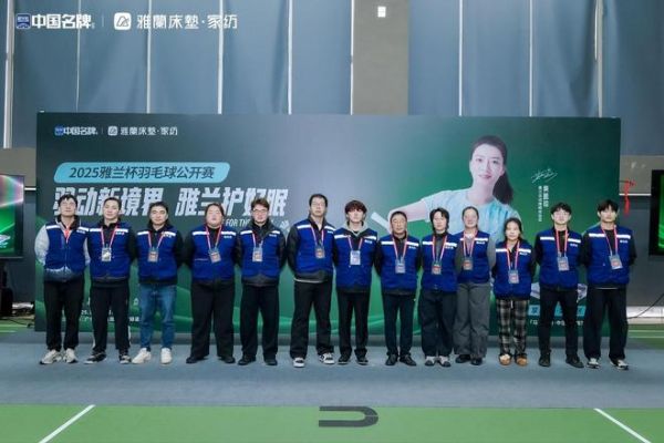 雅兰杯羽毛球公开赛比赛现场