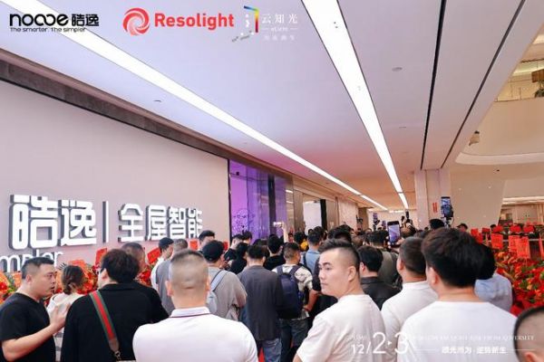 从宽色温到节律算法:皓逸智能推出最新照明系统,引领行业技术升级