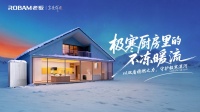 -35℃的漠河温暖守护，老板AI恒温热水器极寒恒温用水挑战