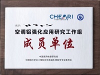 空调铝代铜产业加速，工作组扩容至19家，标准同步