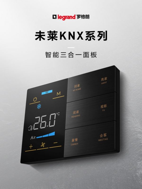 罗格朗智能家居系统技术