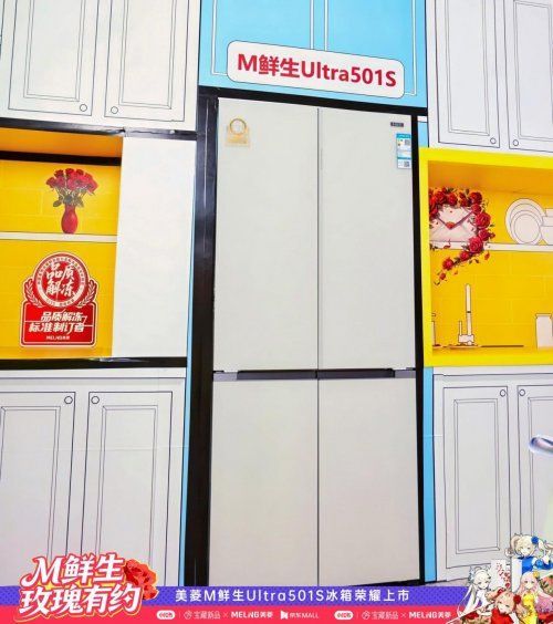 美菱M鲜生Ultra501S冰箱技术突破