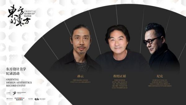 第三季设计美学记录活动