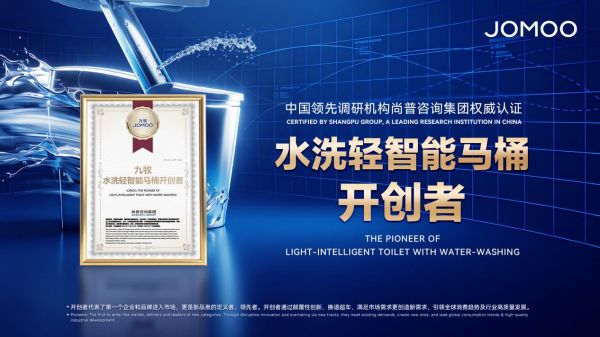 九牧水洗轻智能马桶认证