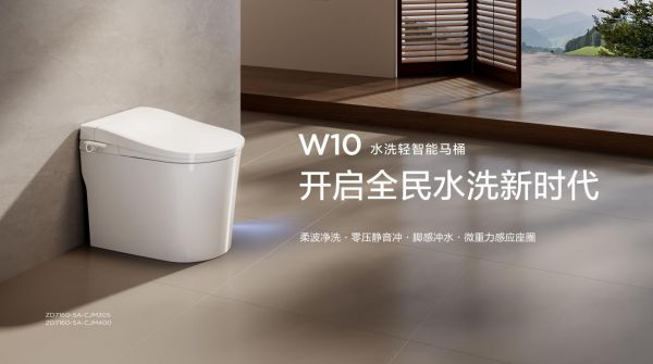 九牧W10水洗轻智能马桶