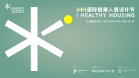 2025 iHH健康人居设计节榜单揭晓：设计铸就健康生活