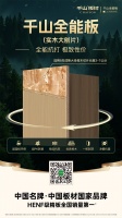 千山全能板：欧松板十大品牌实力担当